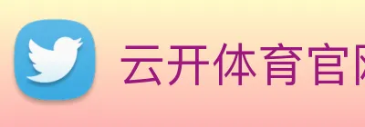 云开体育官网 Logo